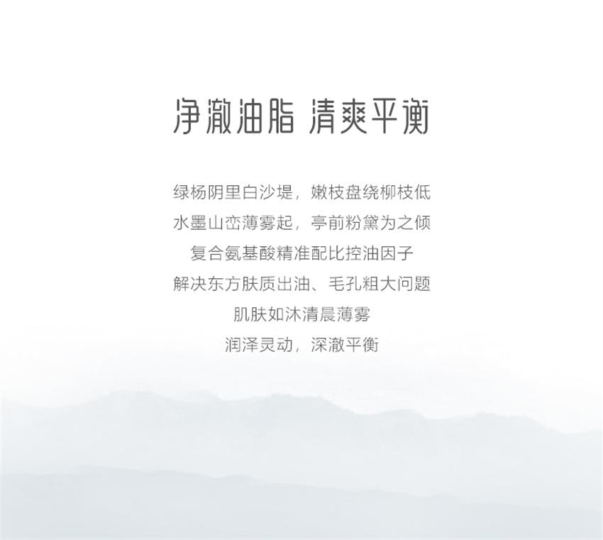 【中國直郵】 禦泥坊 春風撫面清爽平衡潔面乳 氨基酸控油清潔毛孔護膚洗面乳 100g/支