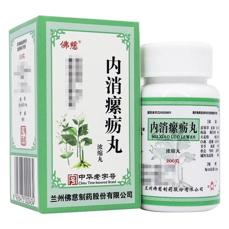 【中国直邮】 佛慈 内消瘰疬丸(浓缩丸) 清热解毒、燥湿泻火、软坚散结、利尿通淋 185mg*200丸/盒