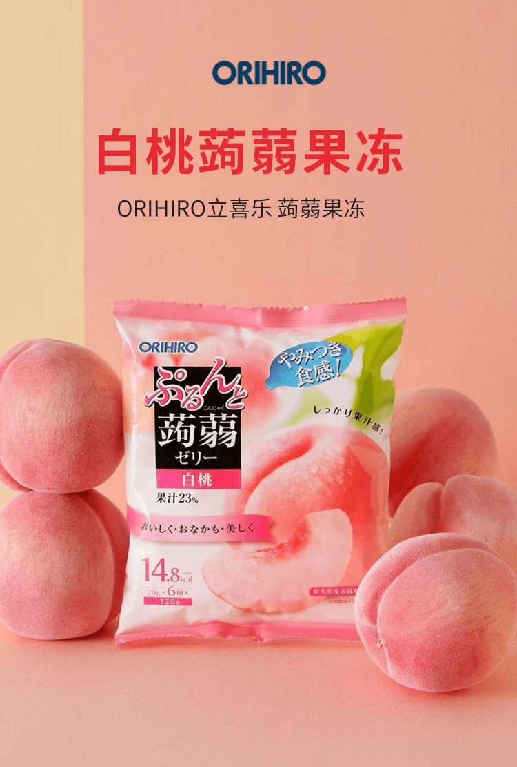【日本直邮】ORIHIRO立喜乐 蒟蒻果冻 白桃味 120g(20g*6个)