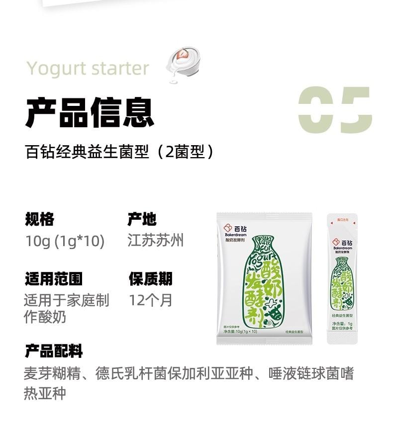 安吉優格發酵菌粉 2菌型10條/袋 家用 自製優格發酵劑 預拌粉 麵點 益生菌自製優格雙重益生菌更營養10g優格粉