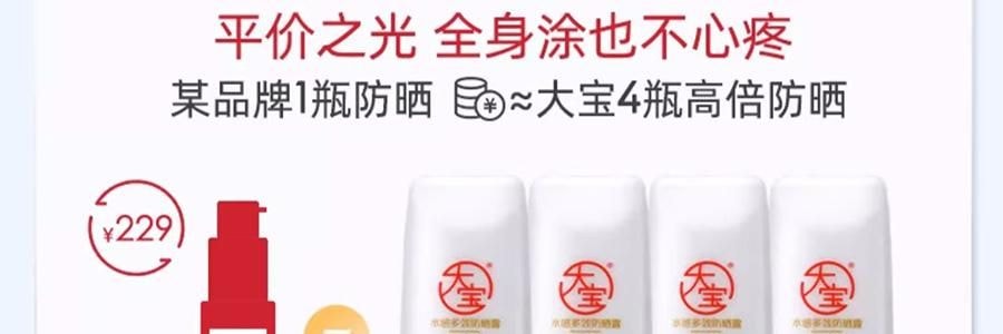 大宝 水感多效防晒露 SPF50+·PA++++ 50g 12.5h长时防晒 户外露营军训全身可用 清爽不粘腻