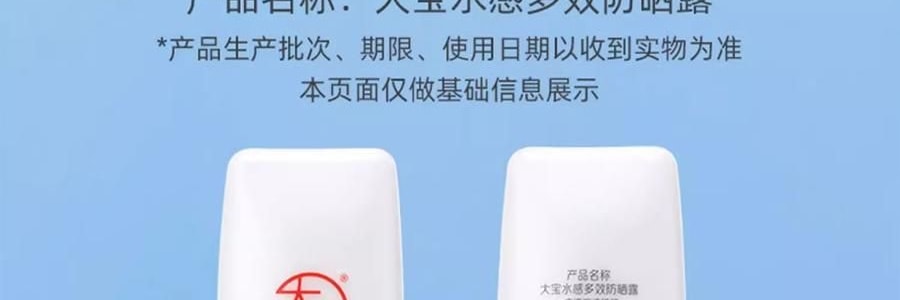 大宝 水感多效防晒露 SPF50+·PA++++ 50g 12.5h长时防晒 户外露营军训全身可用 清爽不粘腻