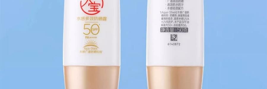 大宝 水感多效防晒露 SPF50+·PA++++ 50g 12.5h长时防晒 户外露营军训全身可用 清爽不粘腻