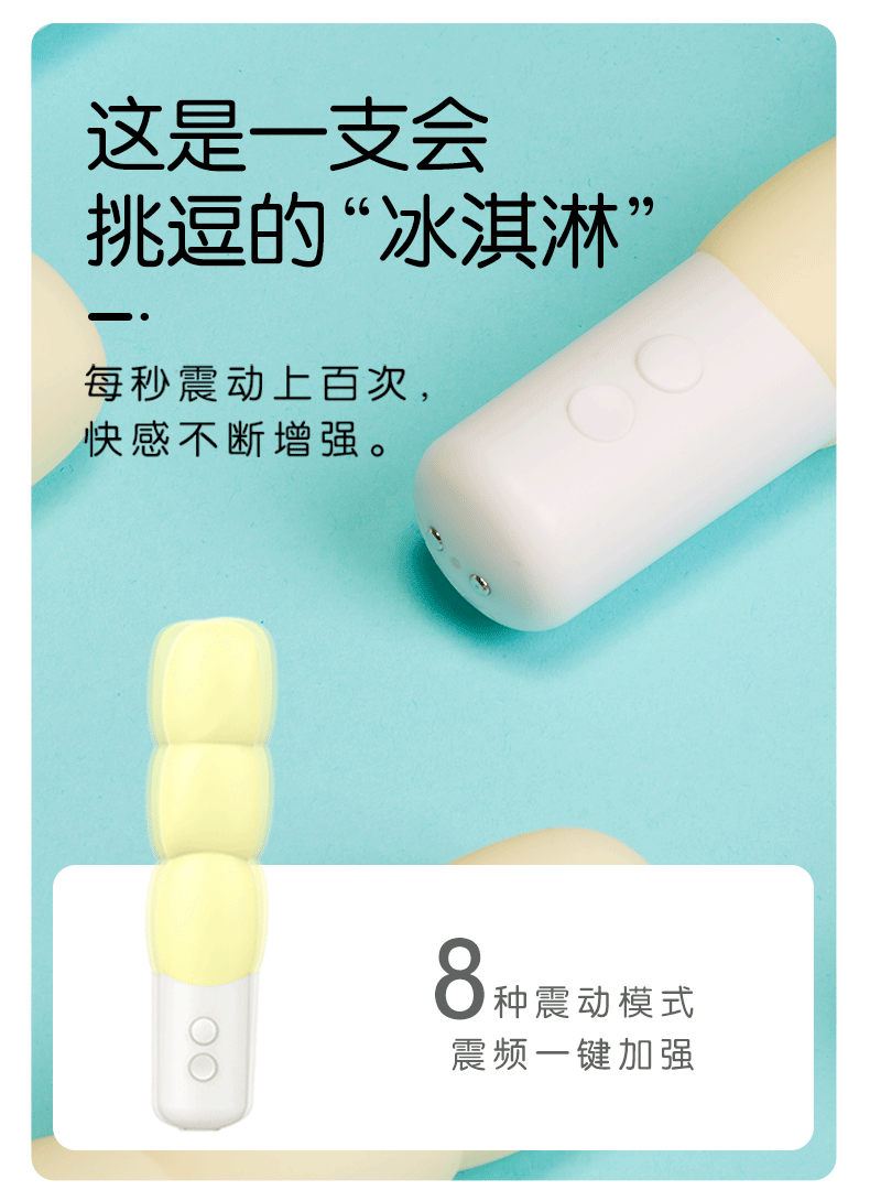 【中國直郵】 DUREX杜蕾斯 軟體震動棒冰淇淋系列女性自慰按摩器成人