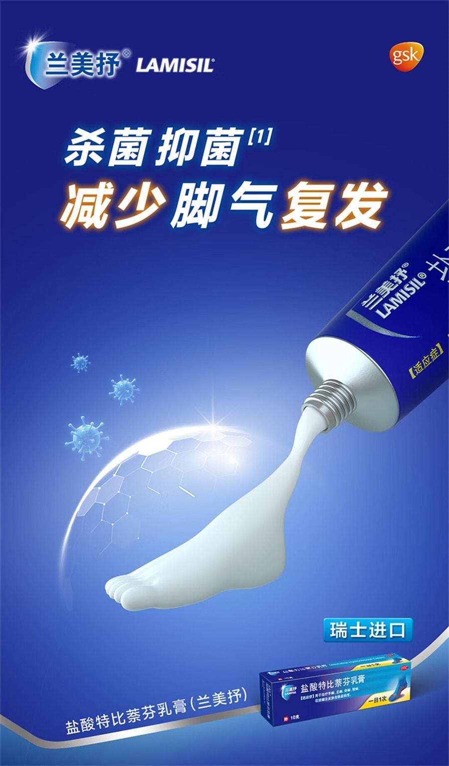 【中国直邮】 兰美抒 盐酸特比萘芬乳软膏 去脚气脚臭体癣足癣股水泡脚痒药膏 10g/盒