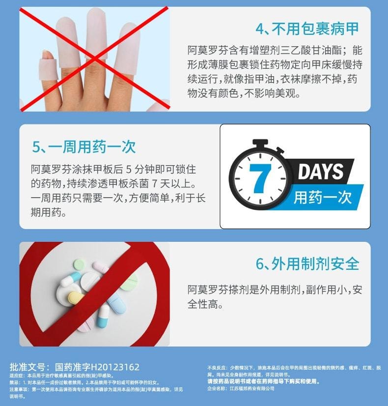【中國直郵】 楚甲 鹽酸阿莫羅芬搽劑 治療灰指甲專用藥 高滲透性 直達甲床 0.5ml/盒