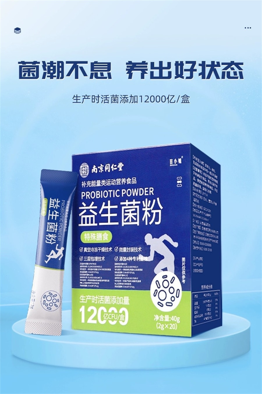 【中國直郵】 南京同仁堂 益生菌1.2兆活性益生菌粉成人腸道益生菌 40g/盒