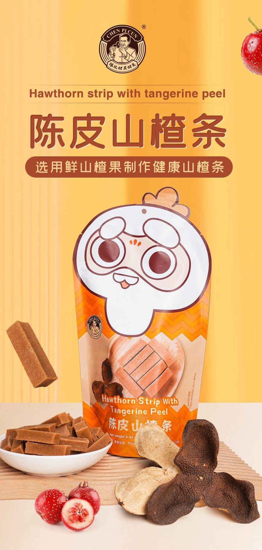  陈皮村吴村长 陈皮山楂条 两袋组合装268*2