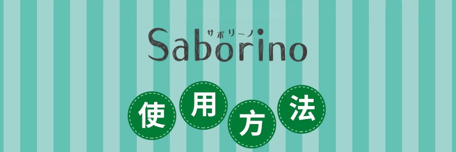 日本BCL SABORINO 60秒懶人 早安面膜 3合1抽取式醒膚補水晨間面膜 舒緩緊緻 #有機植物 28片入 敏感肌可用