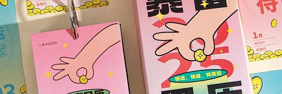 青禾紀 暴富日曆 桌曆桌面擺件 解壓月曆年曆 365個暴富祝福 向錢進【2025年曆】