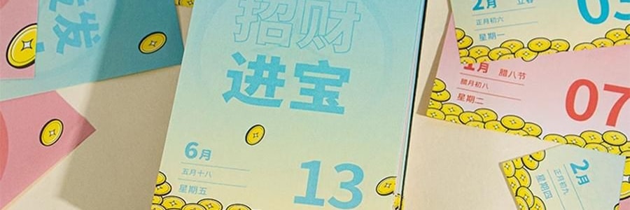 青禾紀 暴富日曆 桌曆桌面擺件 解壓月曆年曆 365個暴富祝福 向錢進【2025年曆】