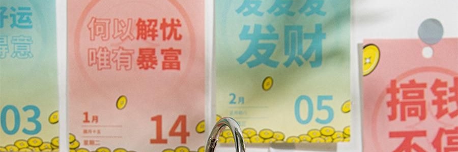 青禾紀 暴富日曆 桌曆桌面擺件 解壓月曆年曆 365個暴富祝福 向錢進【2025年曆】