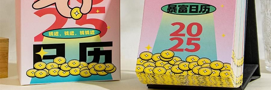 青禾紀 暴富日曆 桌曆桌面擺件 解壓月曆年曆 365個暴富祝福 向錢進【2025年曆】