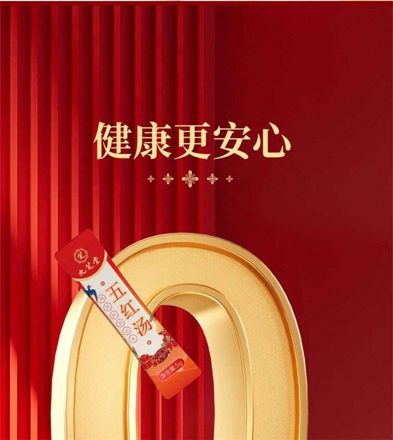 【中国直邮】 九芝堂 五红汤燕窝阿胶红枣枸杞红豆免熬煮古方配比真材料独立包装 30袋/盒