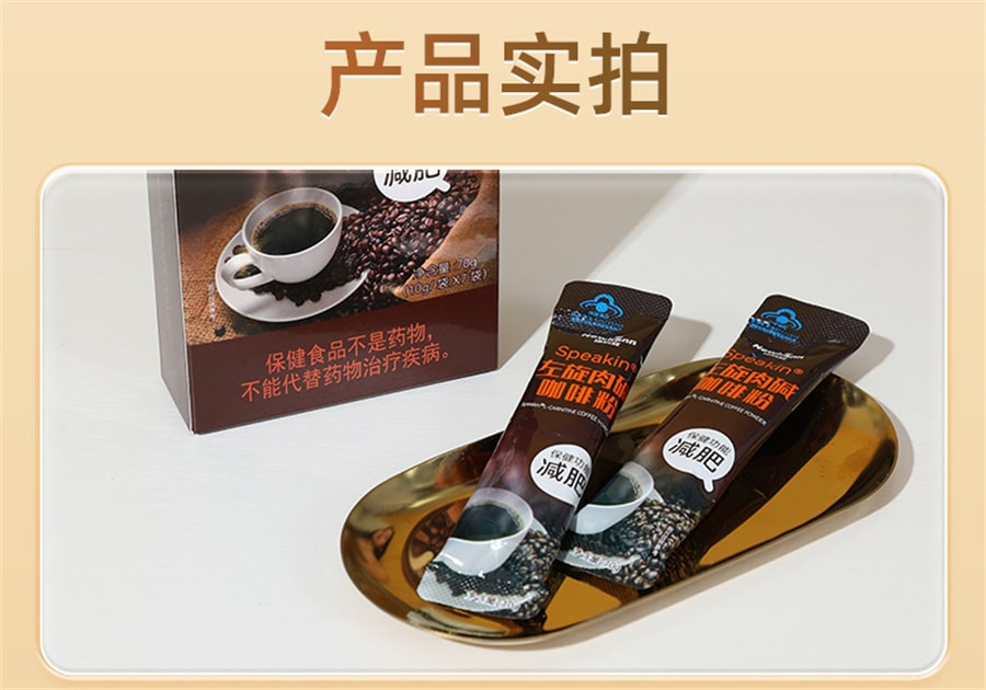 【中國直郵】 紐利安 左旋肉鹼黑咖啡減肥瘦身減燃脂0脂無糖減脂食品排油 10g/袋*7袋*3盒