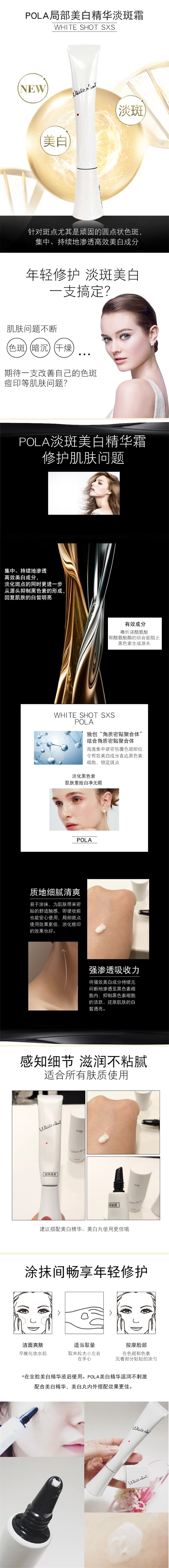 【日本直邮】日本POLA宝丽 2018年新版 WHITE SXS 局部淡斑美白精华霜 20g