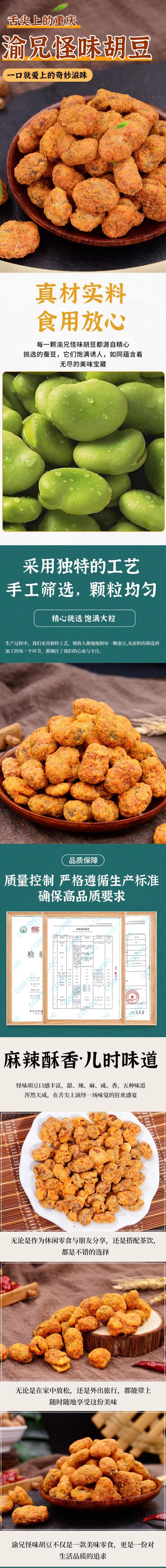 【中国直邮】 柠e购精选 渝兄  怪味胡豆 传统麻辣味 450g*1袋