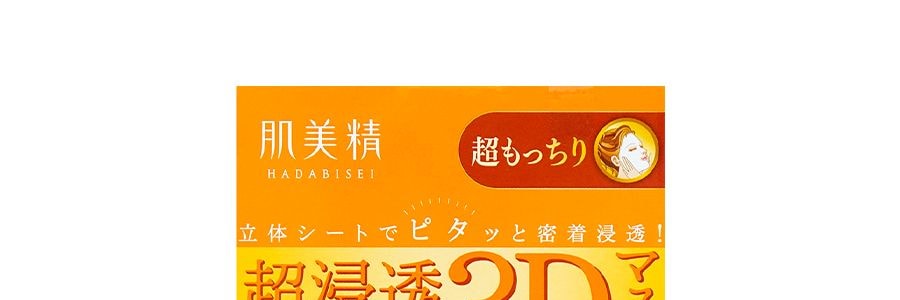 Masque Visage Super Lifting Acide Hyaluronique HADABISEI 3D, 4 feuilles