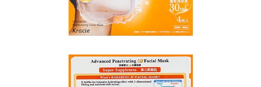 Masque Visage Super Lifting Acide Hyaluronique HADABISEI 3D, 4 feuilles