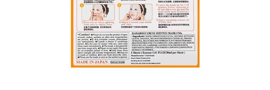Masque Visage Super Lifting Acide Hyaluronique HADABISEI 3D, 4 feuilles