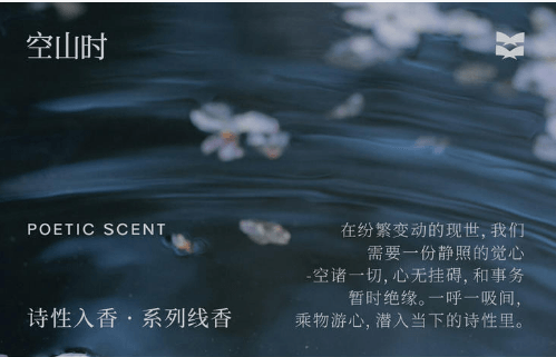 空山時 線香【清幽水生調】龍腦和橙香的結合 25.5cm*30支入 附贈玉石香插*1
