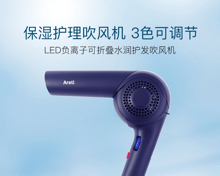 Areti||LED負離子可折疊水潤護髮吹風機||100V~240V d1621IDG 深藍色