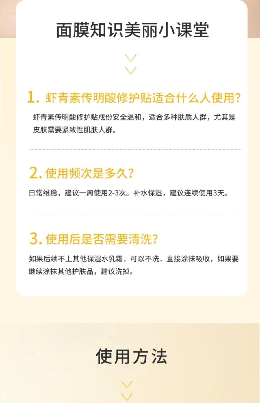 哈三联 虾青素传明酸修护贴 5片装 修护 抗皱 保湿
