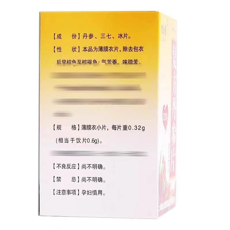 【中国直邮】 凯合荣 复方丹参片 活血化瘀 理气止痛 适用于冠心病心绞痛  0.32g*200片/盒