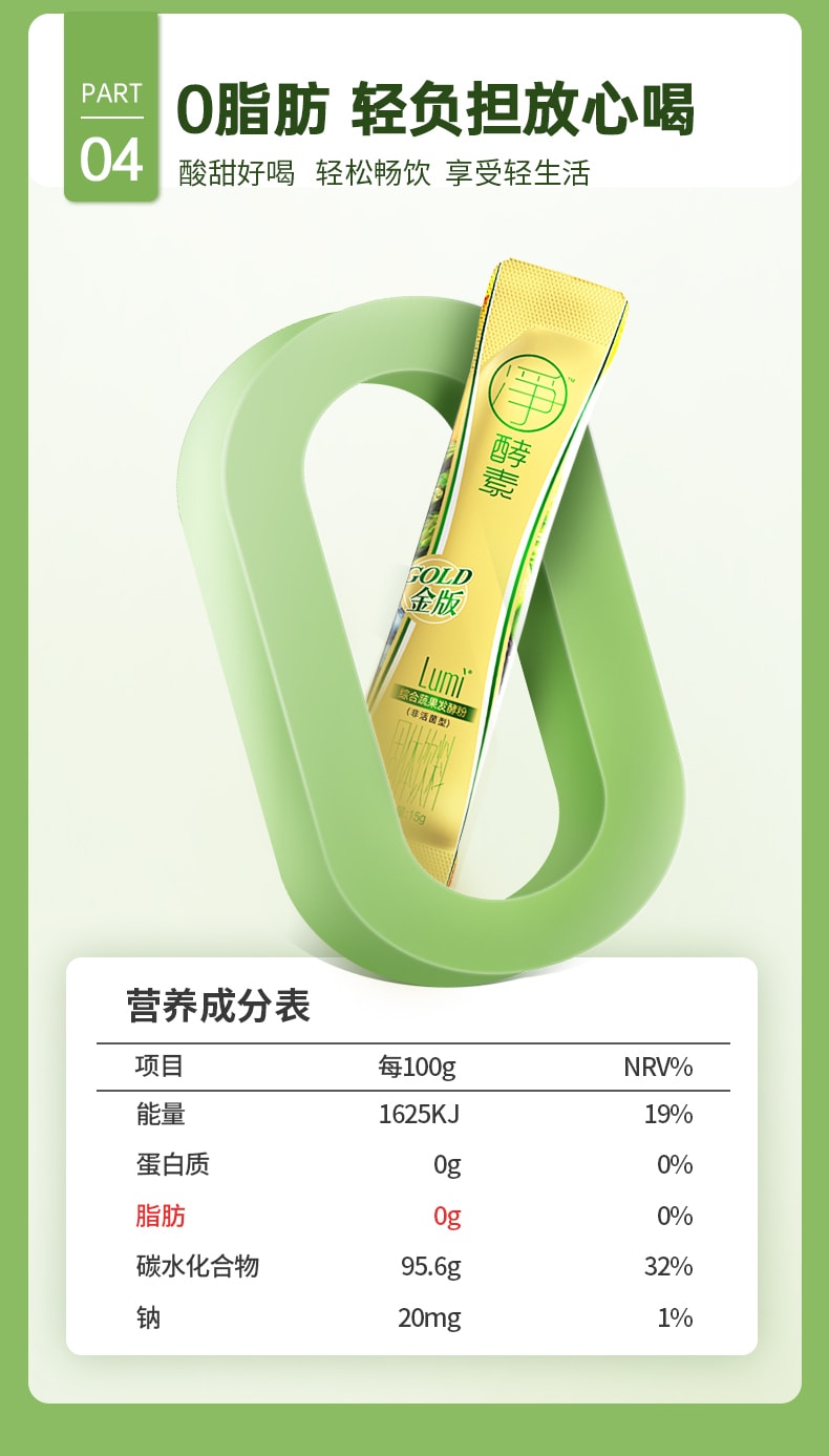 中国Lumi 复合果蔬酵素粉固体饮料 114种果蔬益生元益生菌减肥减脂瘦身体重管理 酵醒一身畅“轻”感 新品特价尝鲜链接 每日限购