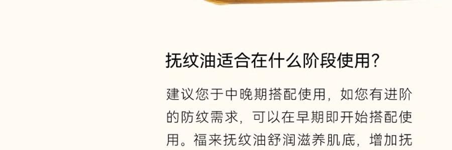 FREIOL福來 撫紋小金瓶 撫紋身體精華油 預防紋路 舒緩肌底乾癢 125ml