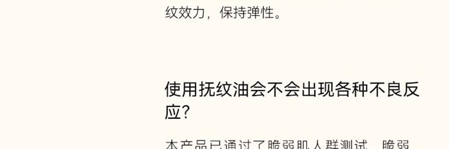 FREIOL福來 撫紋小金瓶 撫紋身體精華油 預防紋路 舒緩肌底乾癢 125ml
