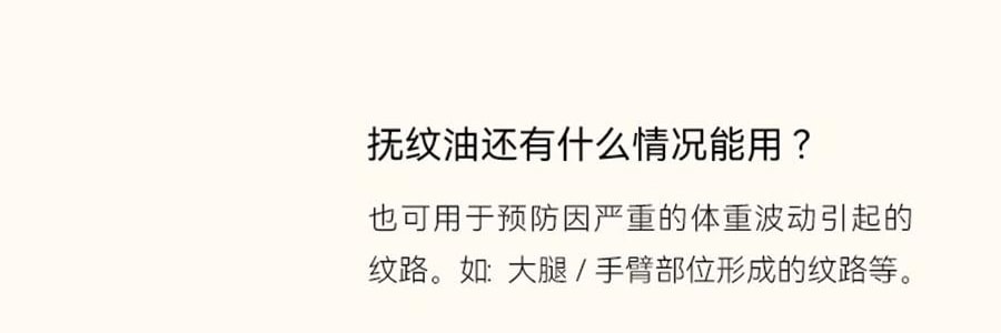 FREIOL福來 撫紋小金瓶 撫紋身體精華油 預防紋路 舒緩肌底乾癢 125ml