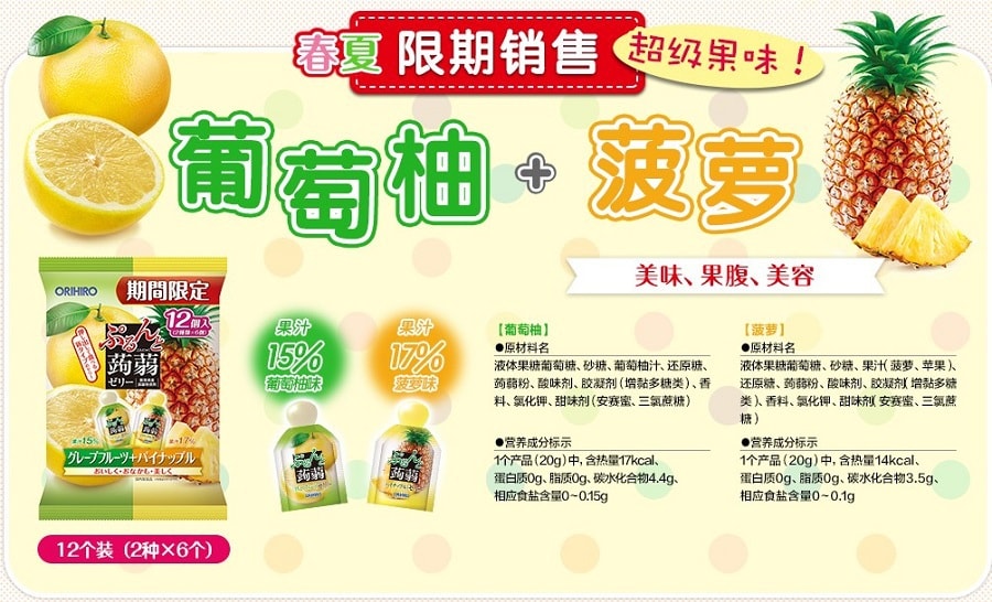 日本ORIHIRO立喜樂 蒟蒻果凍水果味魔芋 #水蜜桃+芒果 12pcs