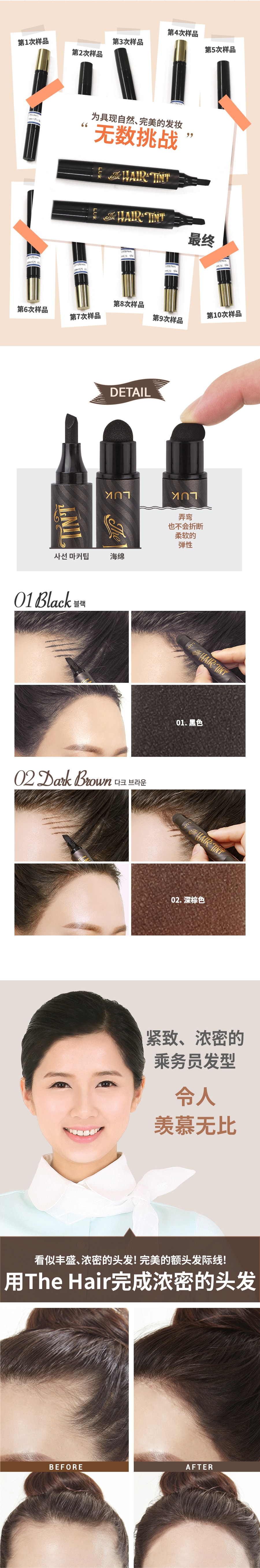 韩国 LUK The Hair Tint 发际线修饰笔 #黑色