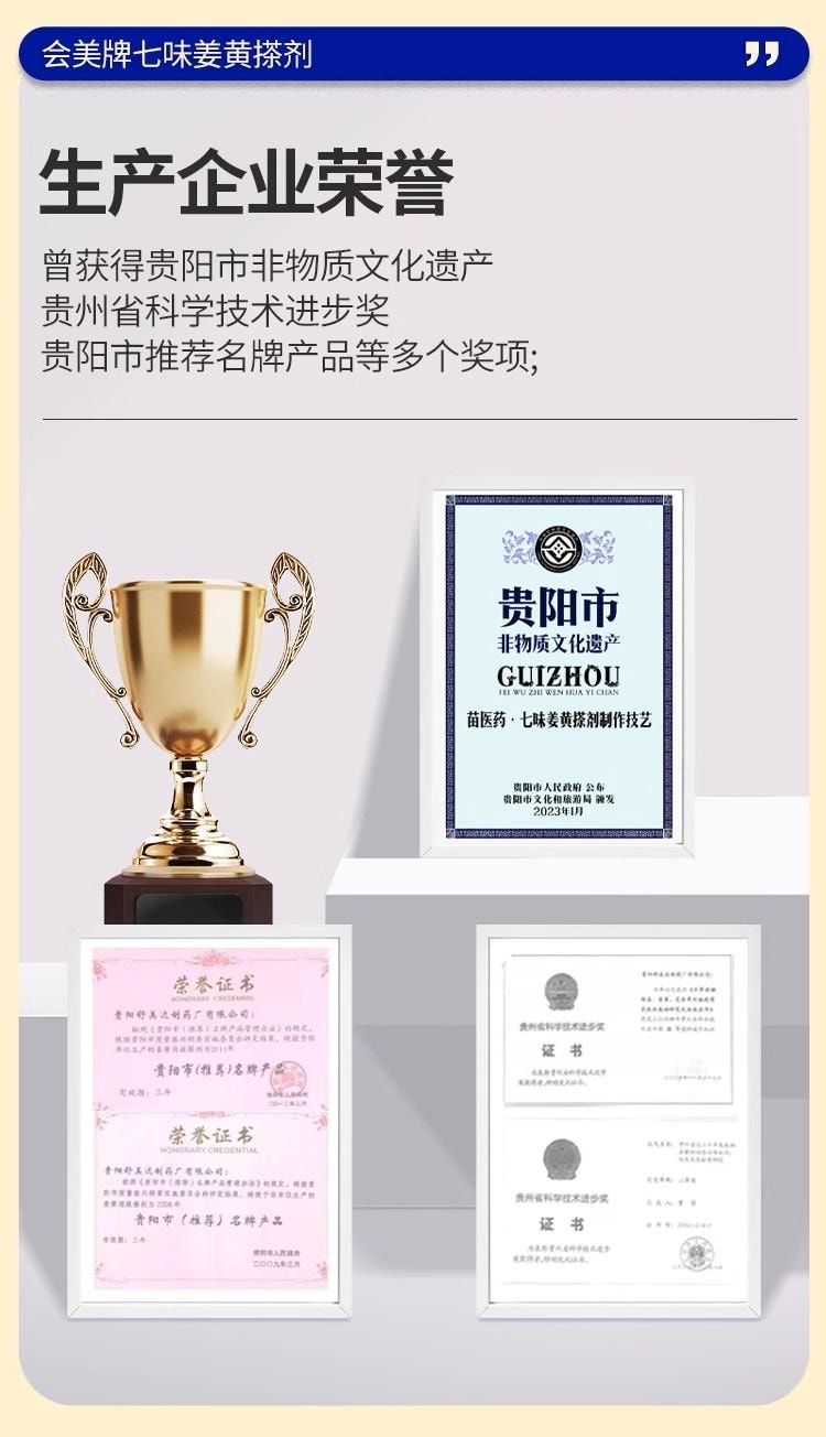 【中国直邮】 会美 七味姜黄搽剂 苗方中药 快速祛痘 闭口粉刺 痤疮脂溢性皮炎 10ml/盒