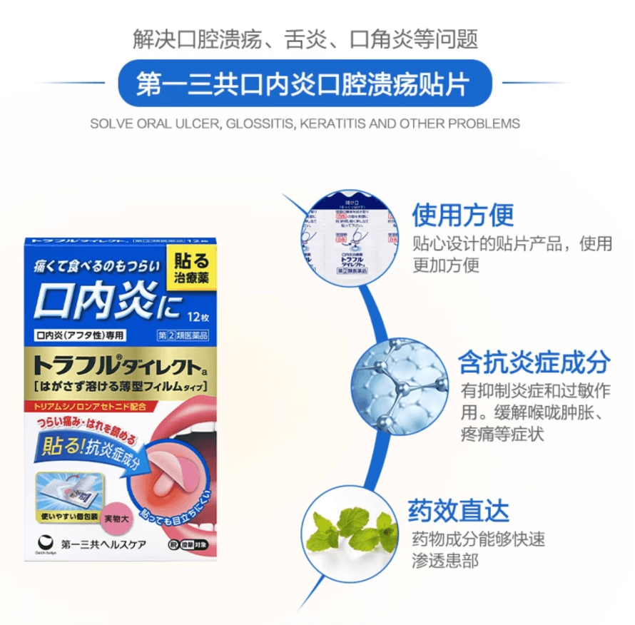 【日本直郵】第一三共口腔潰瘍貼加強升級款緩解口內炎復發性疼痛腫脹12枚