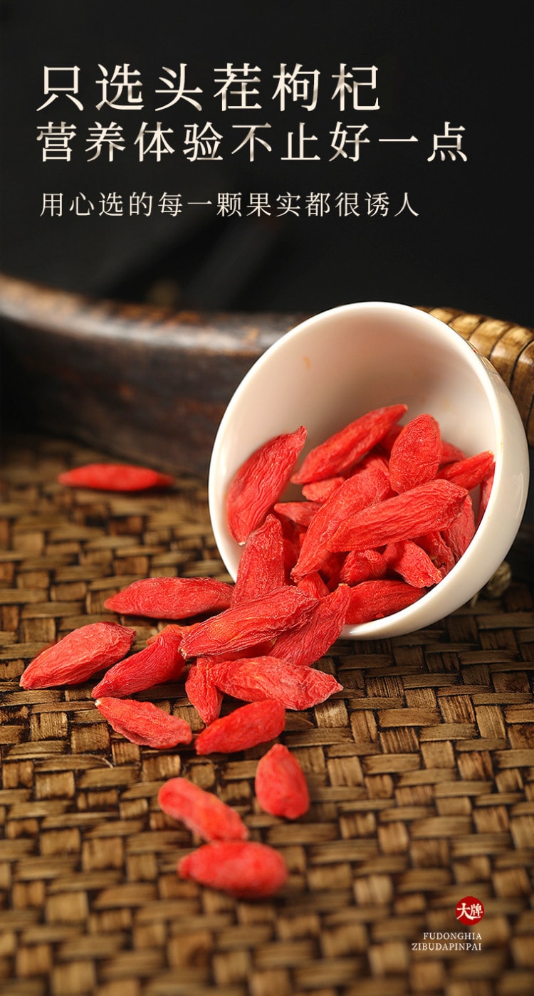 【中国直邮】福东海  枸杞宁夏特优枸杞子枸杞干果  250g/罐