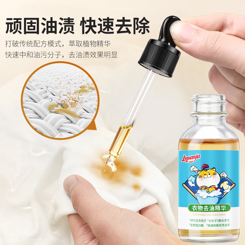 【中国直邮】立管家  衣物去油精华除油去污渍笔去油王衣服油渍净衣领净   30ml/瓶