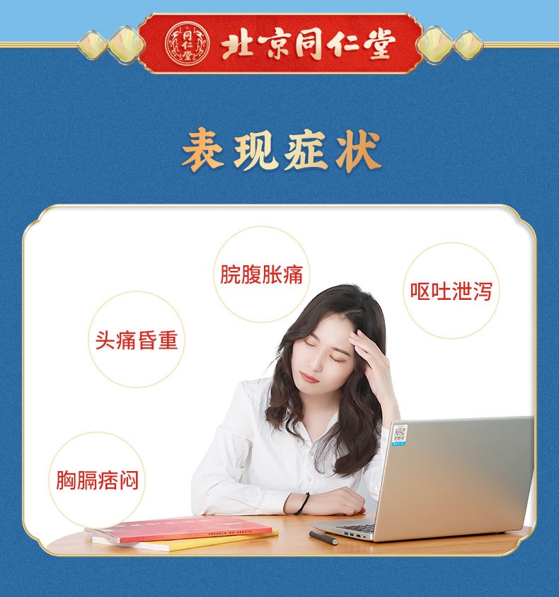 【中国直邮】北京同仁堂 藿香正气水10ml*10支/盒【4盒常用装】