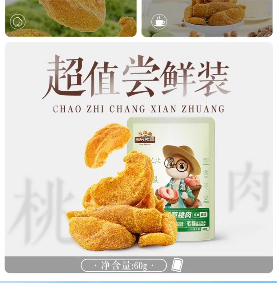 中国直送】三リス 甘草ピーチスナック 砂糖漬けフルーツ酵素梅