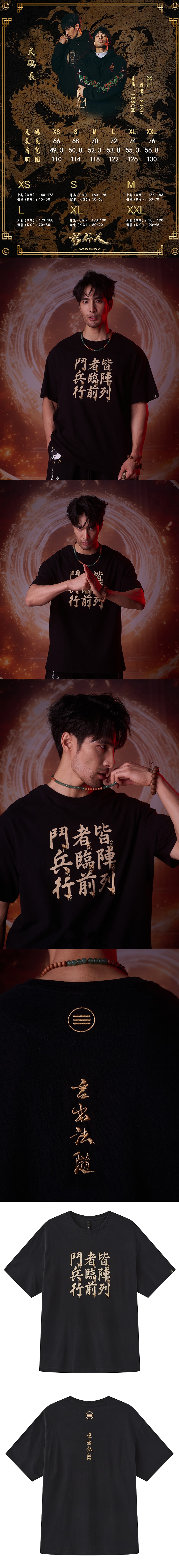 ASIS中国风国潮九字真言文字印花纯棉短袖T恤 XXL