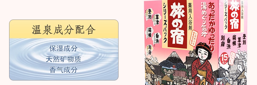 日本KRACIE嘉娜宝 旅之宿系列 药用入浴剂 温泉成分配合 5种类 15包入 375g