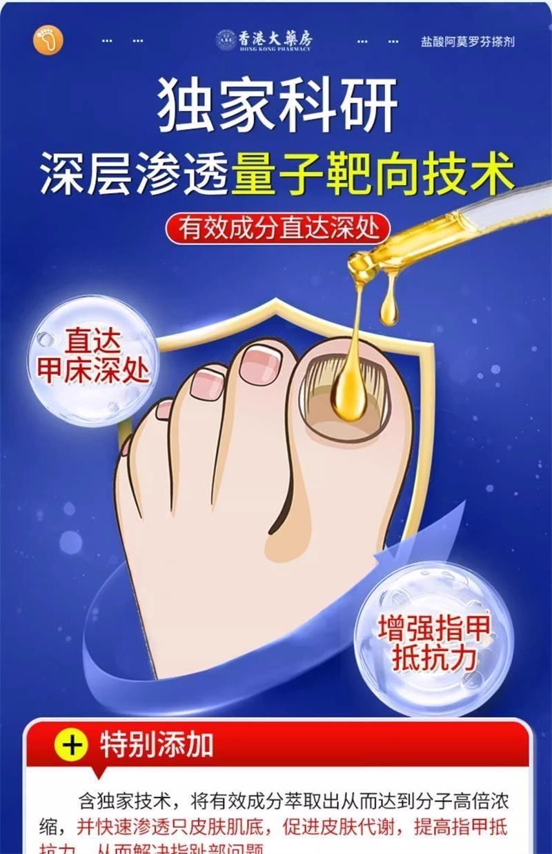 【中國直郵】 香港大藥房 鹽酸阿莫羅芬搽劑 灰指甲專用藥腳氣甲癬甲真菌病 30ml/盒(養成好甲)