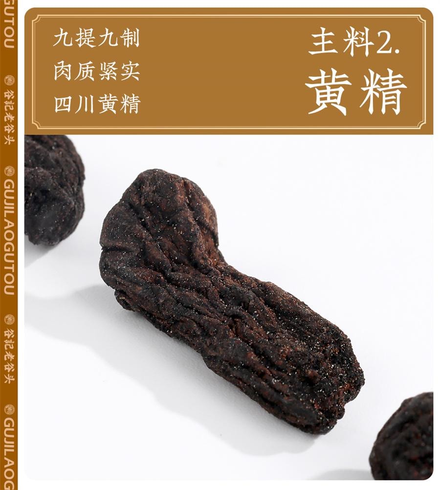 【中國直郵】 谷記老穀頭 人參黃精桑椹茶 黑豆黑芝麻秋冬養生茶桑椹何首烏陳皮覆盆子五黑茶700g/盒