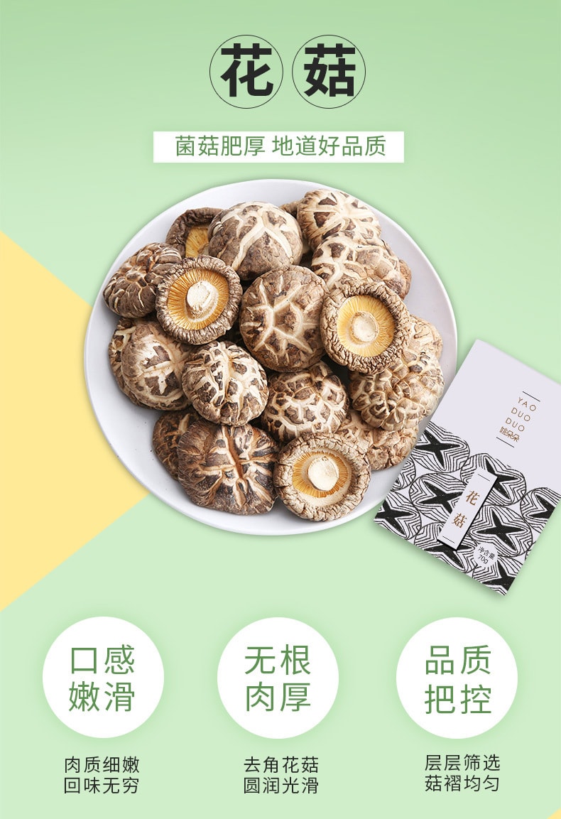 【中国直邮】姚朵朵 盒装花菇 香菇剪脚蘑菇 金钱菇珍珠冬菇 干货菌菇 70g