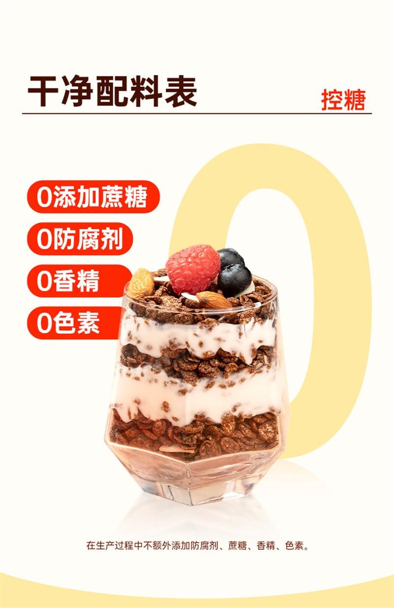 【中國直郵】 好麥多 無油烘焙燕麥片全麥燕麥脆酸奶碗堅果健身早餐斑斕羽衣甘藍 黑巧可可全麥燕麥脆300g