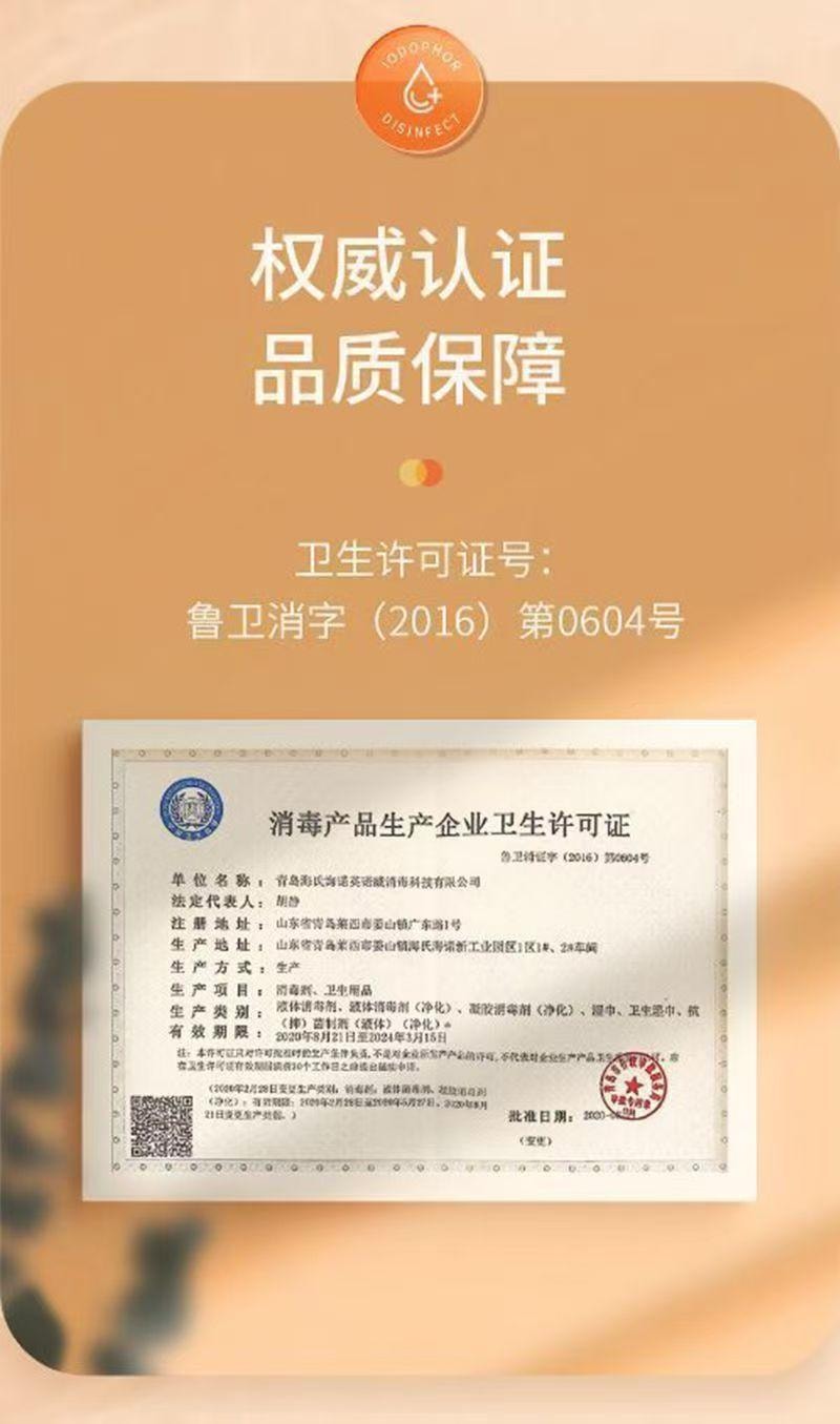  海氏海諾 碘伏消毒液噴霧型 一噴殺菌 簡單方便不浪費 100ml/瓶