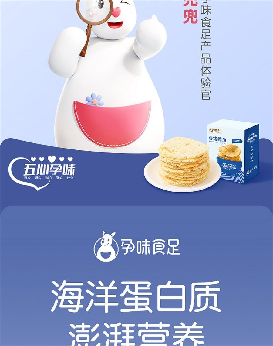 【中國直郵】 孕味食足 烤鱈魚片 孕婦零食高蛋白營養休閒懷孕食品小吃海鮮烤魚片 120g/盒