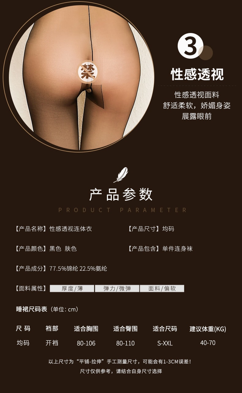 中國 曼煙 透視裝網衣性感開襠免脫連身絲襪 膚色