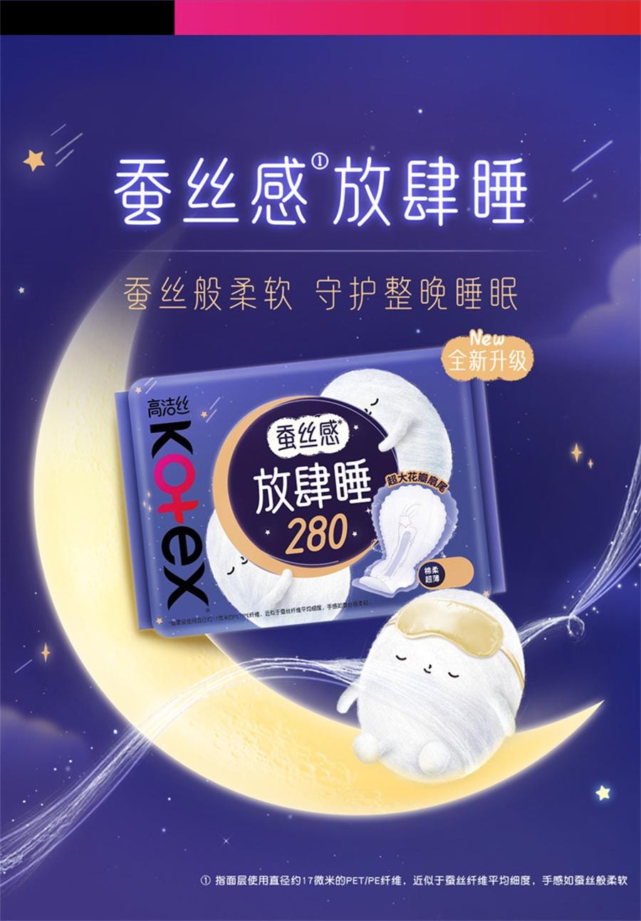 【中国直邮】 美国 高洁丝 蚕丝感放肆睡夜用防漏280mm*16片/包